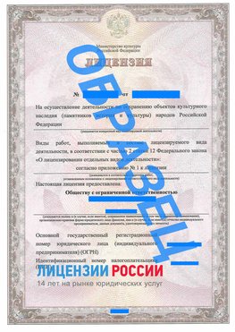 Образец лицензии на реставрацию 1 Терней Лицензия минкультуры на реставрацию	